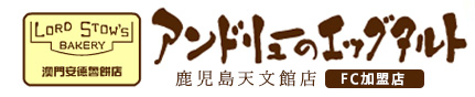 アンドリューのエッグタルト サイトロゴ